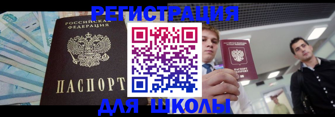 прописка ребенка в Чечне